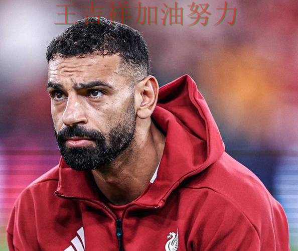 萨拉赫高效输出展现核心价值 积分榜形势更加明朗